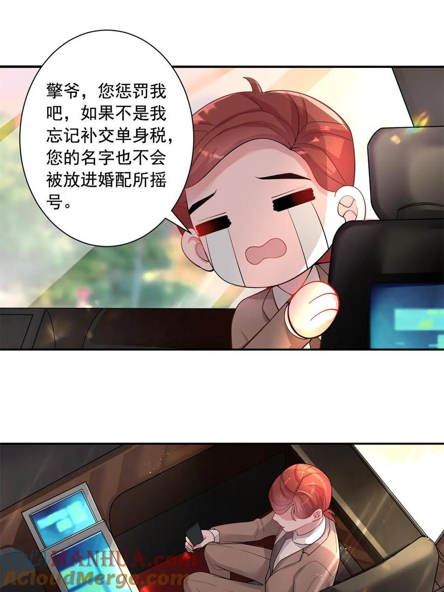 我在婚配所摇到了世界首富 02 我也是美人鱼！ 第3页