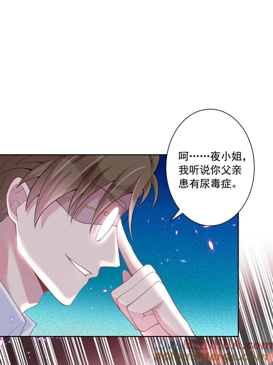 我在婚配所摇到了世界首富 02 我也是美人鱼！ 第33页