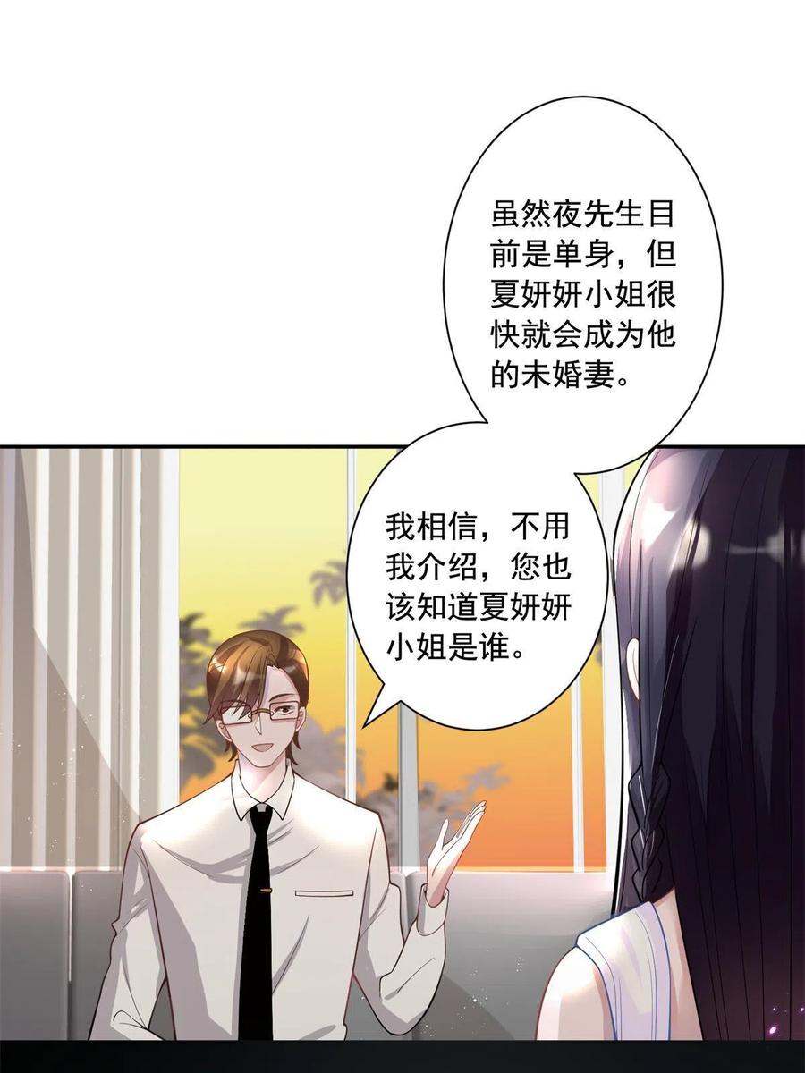 我在婚配所摇到了世界首富 02 我也是美人鱼！ 第18页