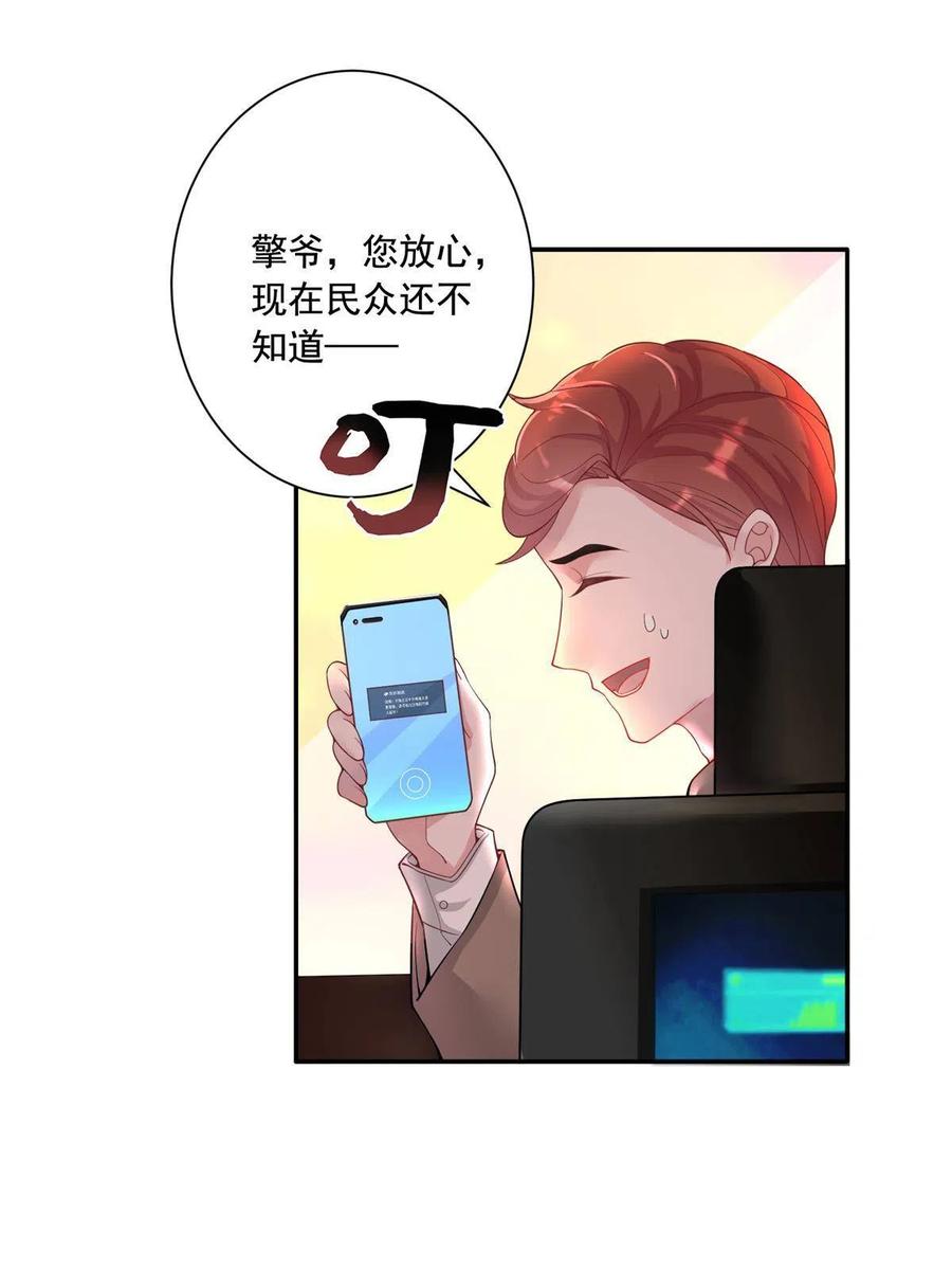 我在婚配所摇到了世界首富 02 我也是美人鱼！ 第6页