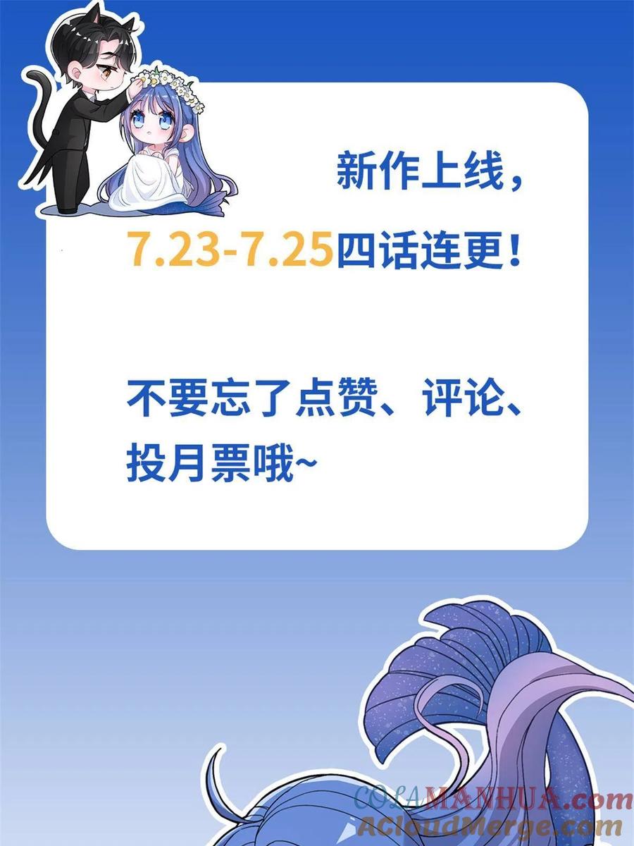 我在婚配所摇到了世界首富 02 我也是美人鱼！ 第41页