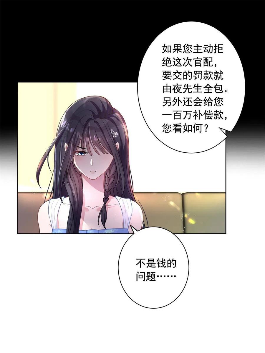我在婚配所摇到了世界首富 02 我也是美人鱼！ 第22页