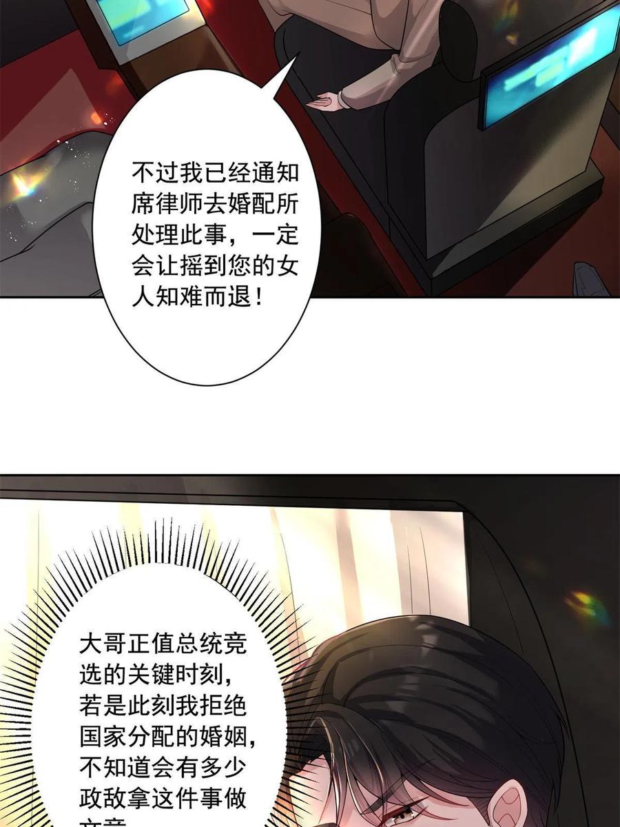 我在婚配所摇到了世界首富 02 我也是美人鱼！ 第4页