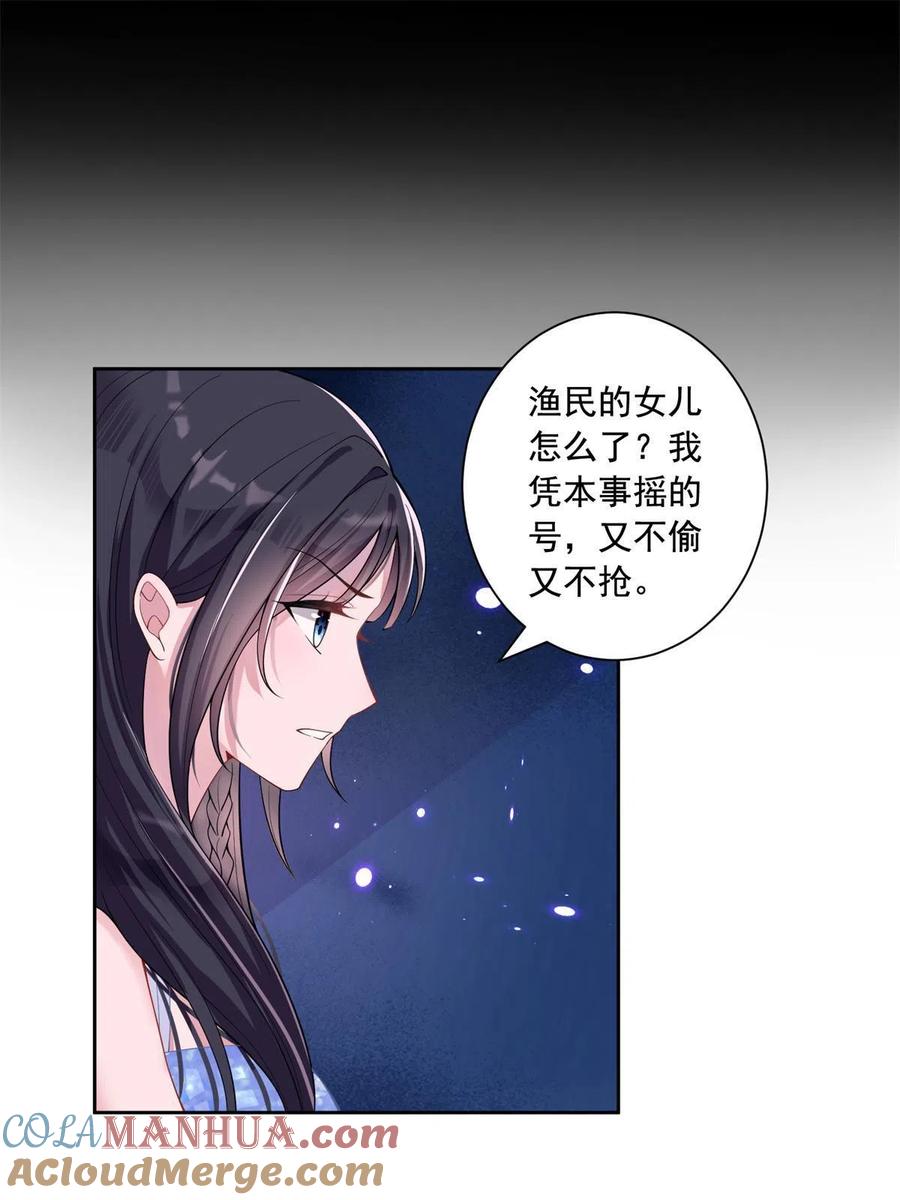 我在婚配所摇到了世界首富 02 我也是美人鱼！ 第31页