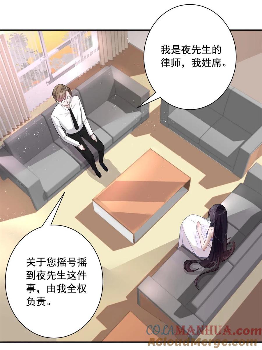 我在婚配所摇到了世界首富 02 我也是美人鱼！ 第17页
