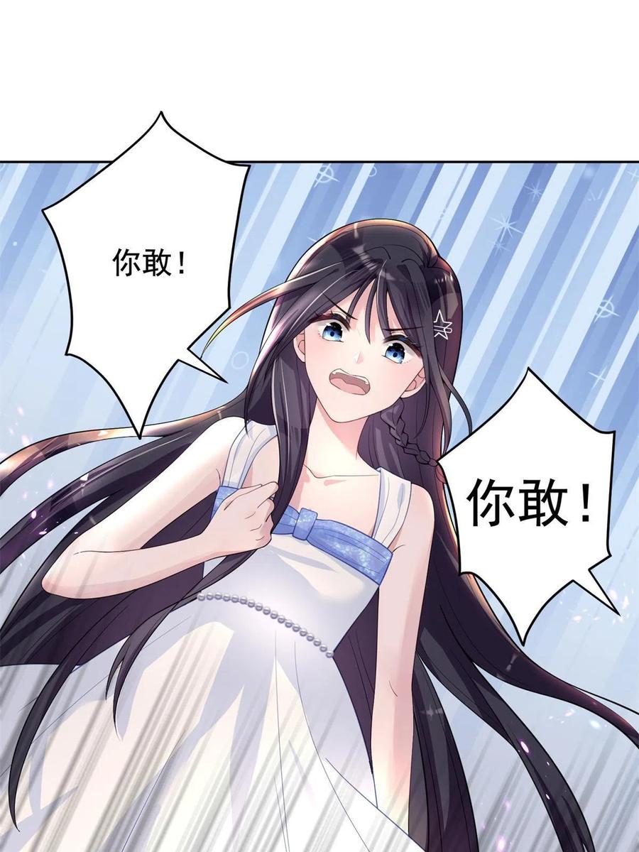 我在婚配所摇到了世界首富 02 我也是美人鱼！ 第36页