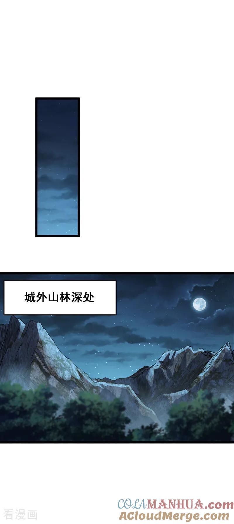 《我，神龙之后！》第2话 这一剑，是你欠我的 第33页