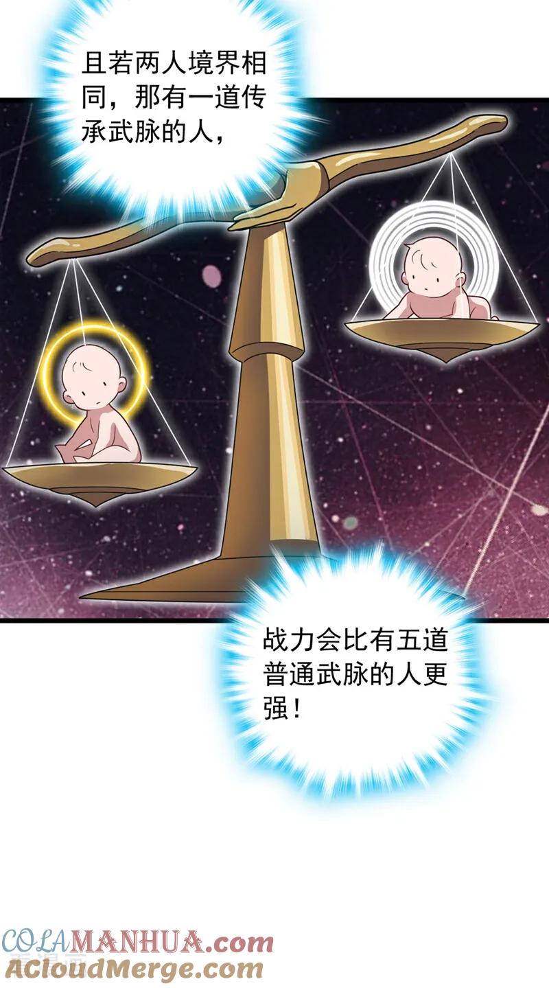 《我，神龙之后！》第2话 这一剑，是你欠我的 第29页