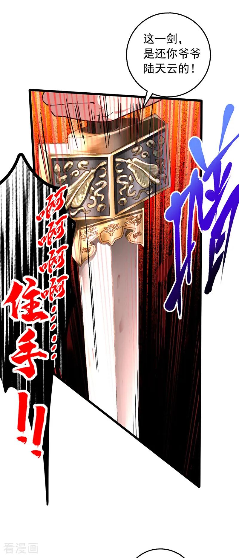 《我，神龙之后！》第2话 这一剑，是你欠我的 第6页