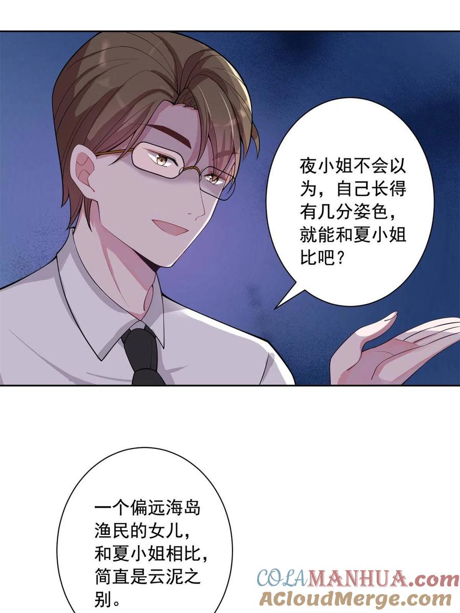 我在婚配所摇到了世界首富 02 我也是美人鱼！ 第23页