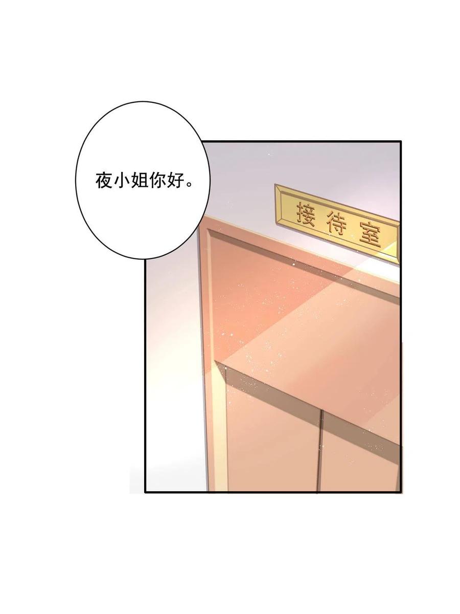 我在婚配所摇到了世界首富 02 我也是美人鱼！ 第16页