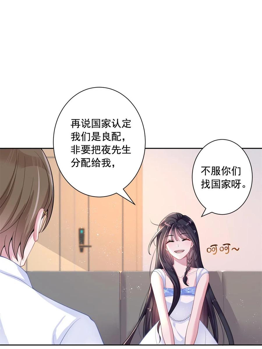 我在婚配所摇到了世界首富 02 我也是美人鱼！ 第32页