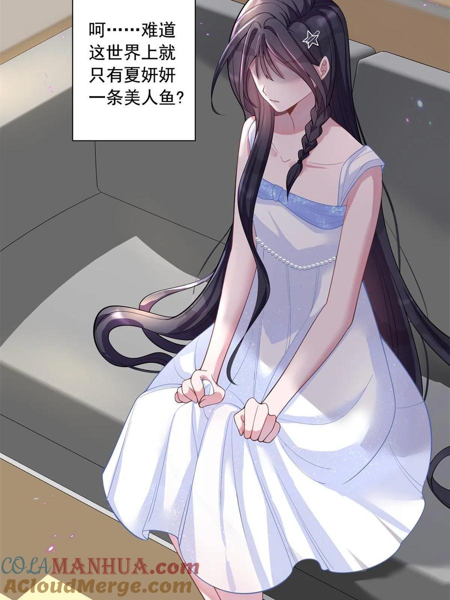 我在婚配所摇到了世界首富 02 我也是美人鱼！ 第25页