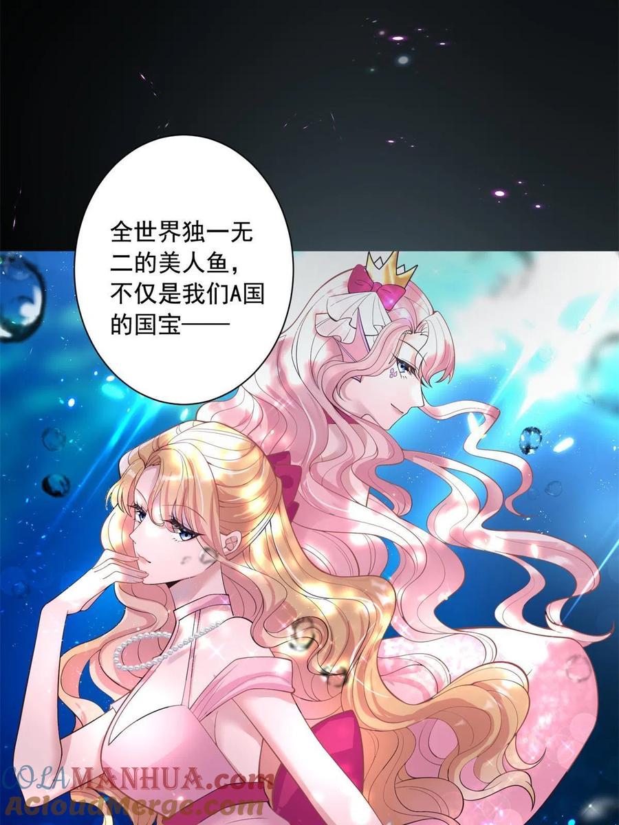 我在婚配所摇到了世界首富 02 我也是美人鱼！ 第19页