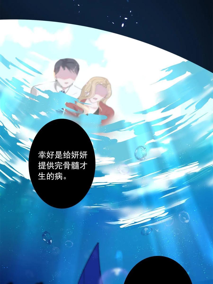 我在婚配所摇到了世界首富 02 我也是美人鱼！ 第28页
