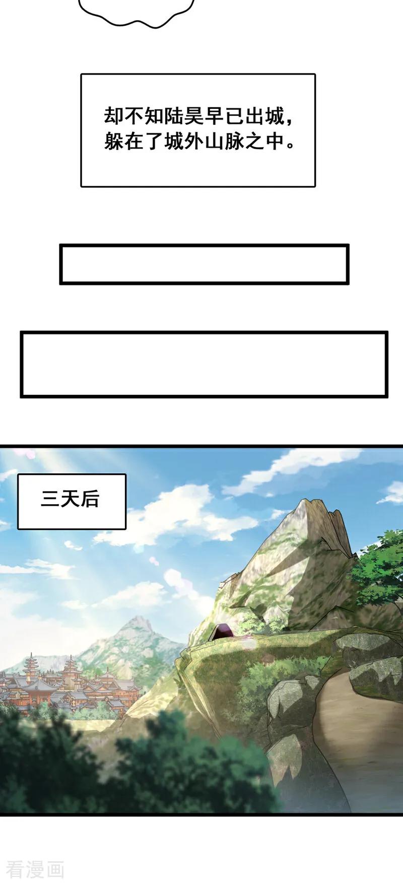 《我，神龙之后！》第2话 这一剑，是你欠我的 第18页