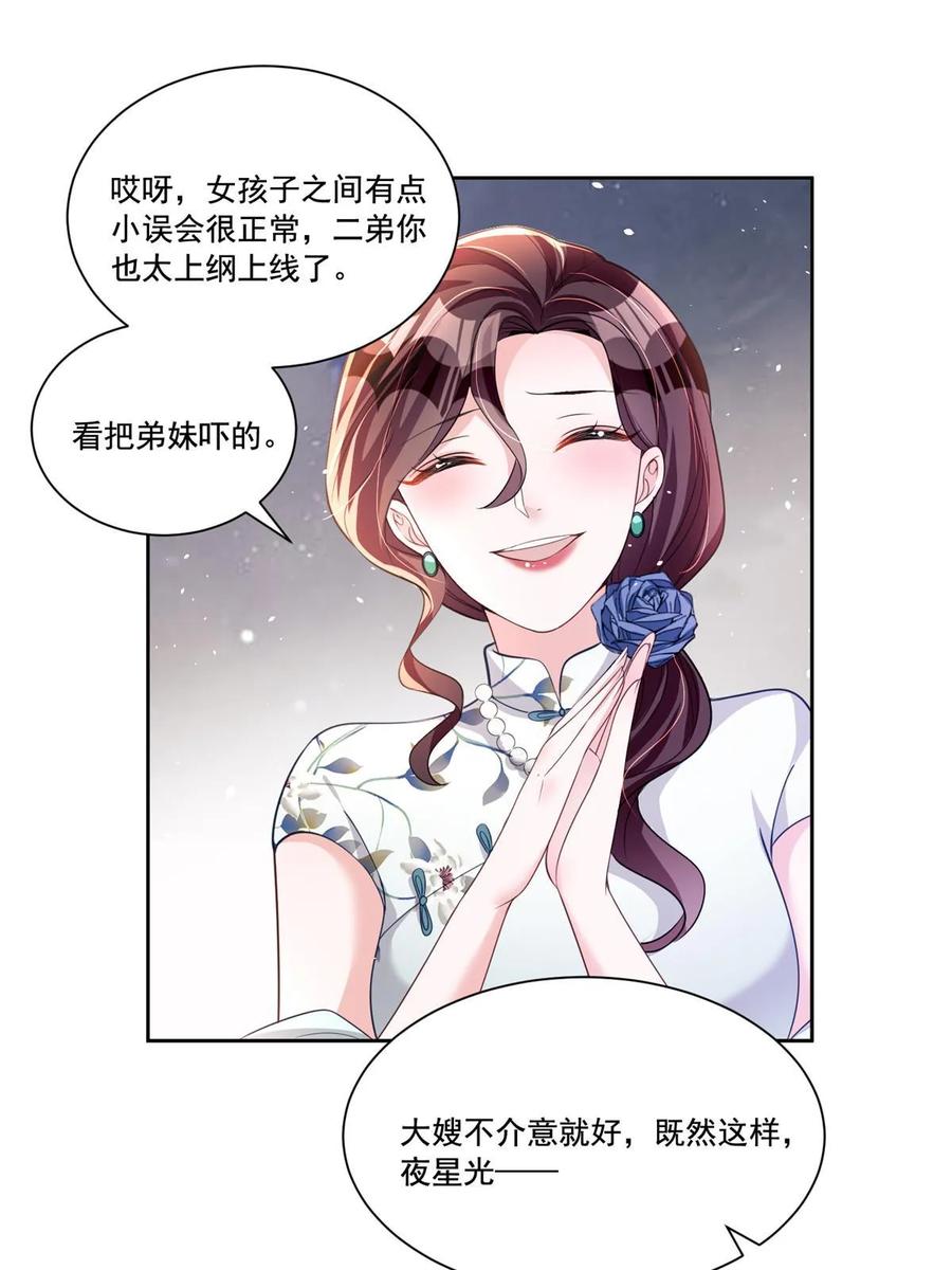 我在婚配所摇到了世界首富 29 你就是标准小三！ 第48页