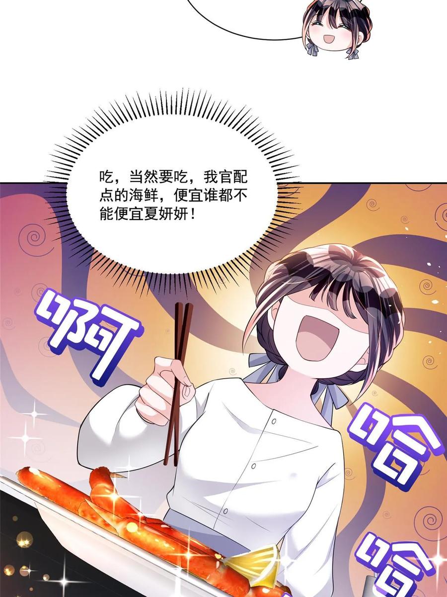 我在婚配所摇到了世界首富 29 你就是标准小三！ 第14页