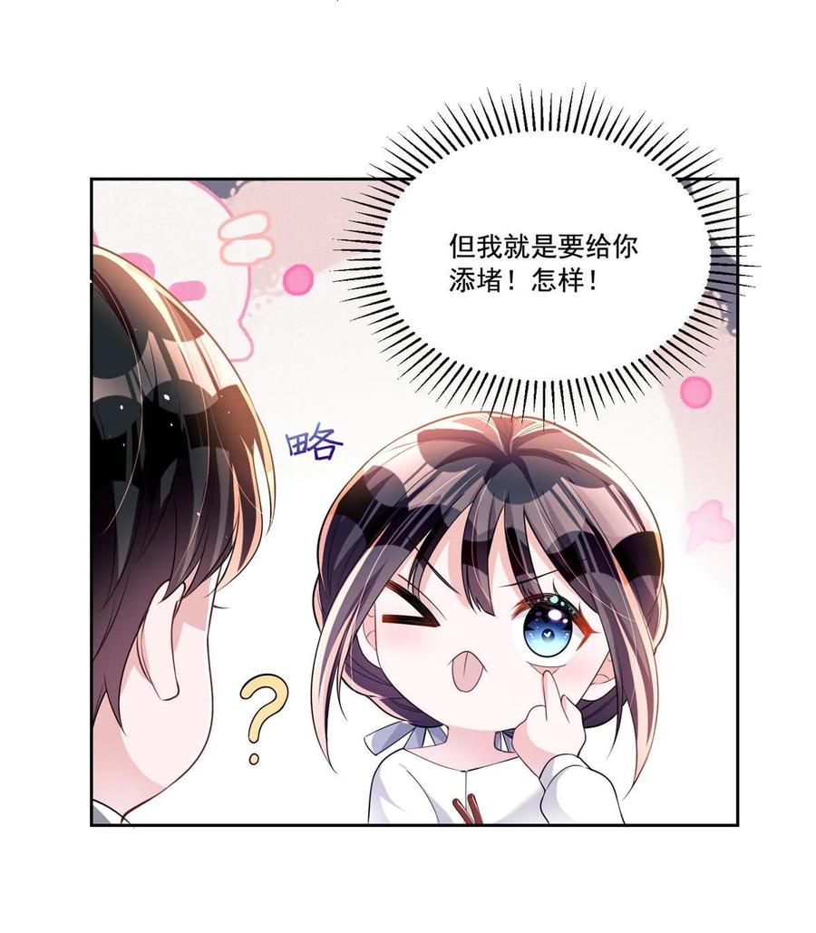 我在婚配所摇到了世界首富 29 你就是标准小三！ 第21页