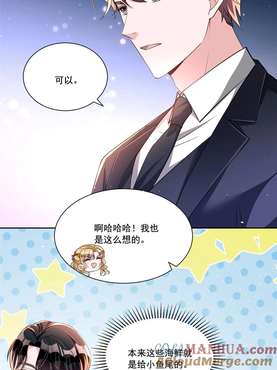 我在婚配所摇到了世界首富 29 你就是标准小三！ 第19页