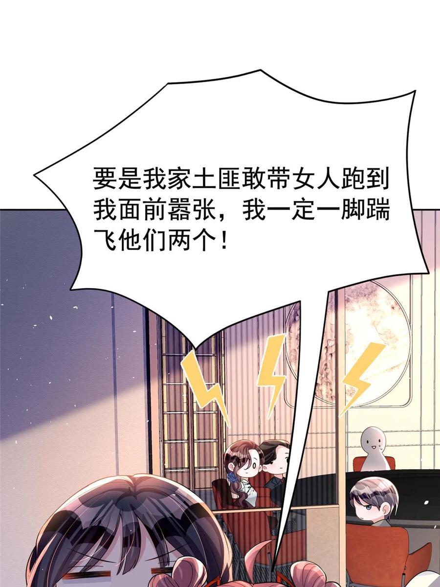 我在婚配所摇到了世界首富 29 你就是标准小三！ 第29页