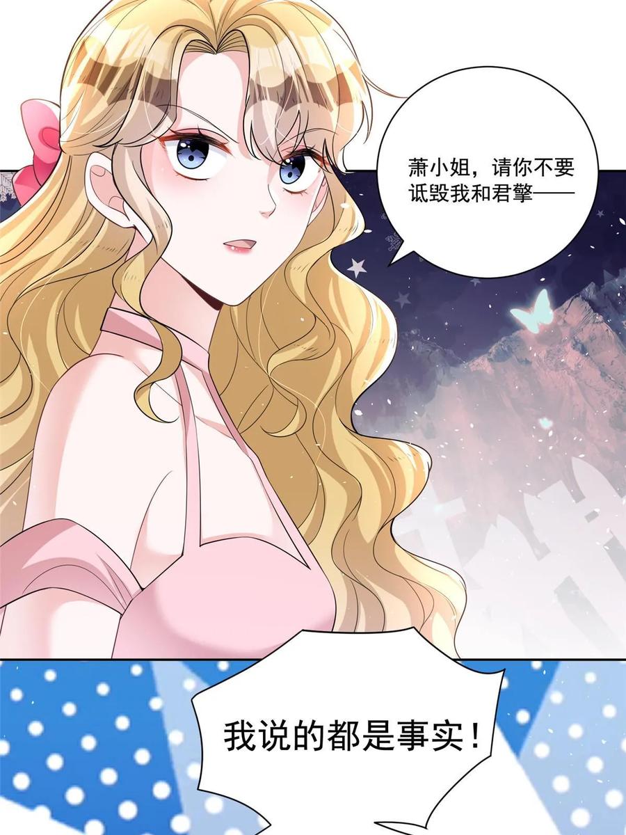 我在婚配所摇到了世界首富 29 你就是标准小三！ 第33页