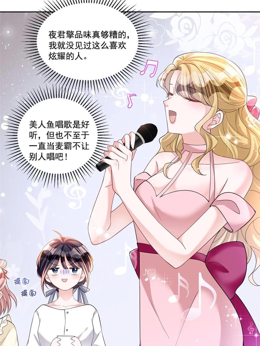 我在婚配所摇到了世界首富 29 你就是标准小三！ 第24页