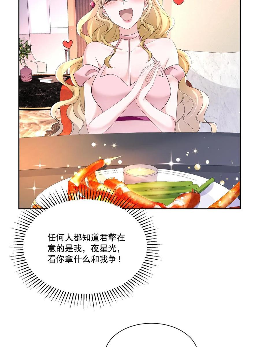 我在婚配所摇到了世界首富 29 你就是标准小三！ 第6页