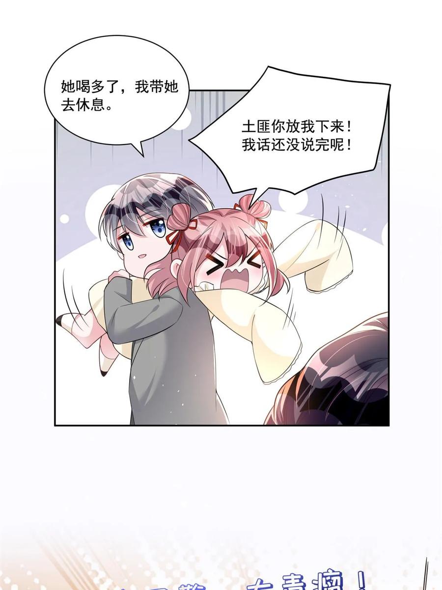 我在婚配所摇到了世界首富 29 你就是标准小三！ 第36页