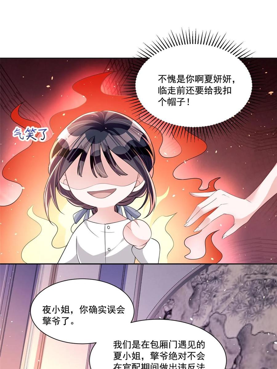 我在婚配所摇到了世界首富 29 你就是标准小三！ 第42页