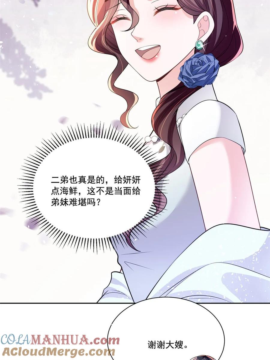 我在婚配所摇到了世界首富 29 你就是标准小三！ 第13页