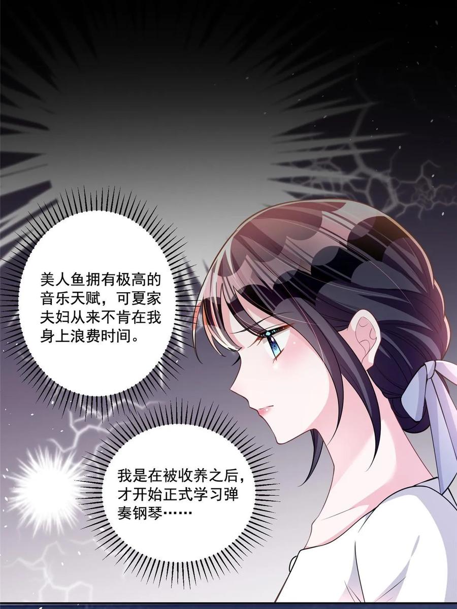 我在婚配所摇到了世界首富 30 小鱼尾生气了？ 第6页