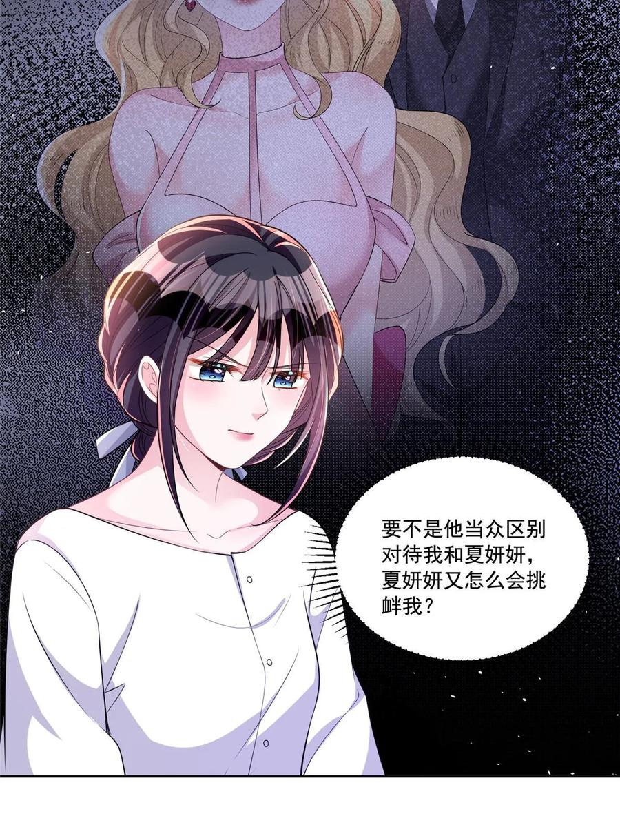 我在婚配所摇到了世界首富 30 小鱼尾生气了？ 第17页