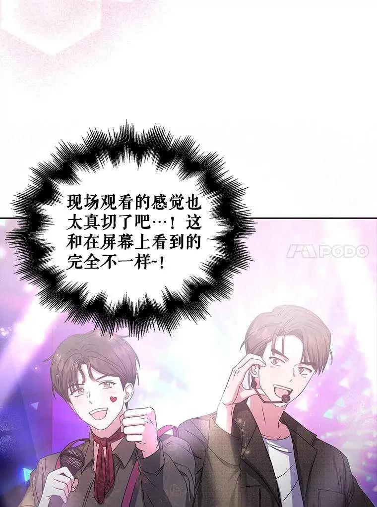 《得了不出道就会死的病》第30话 第10页