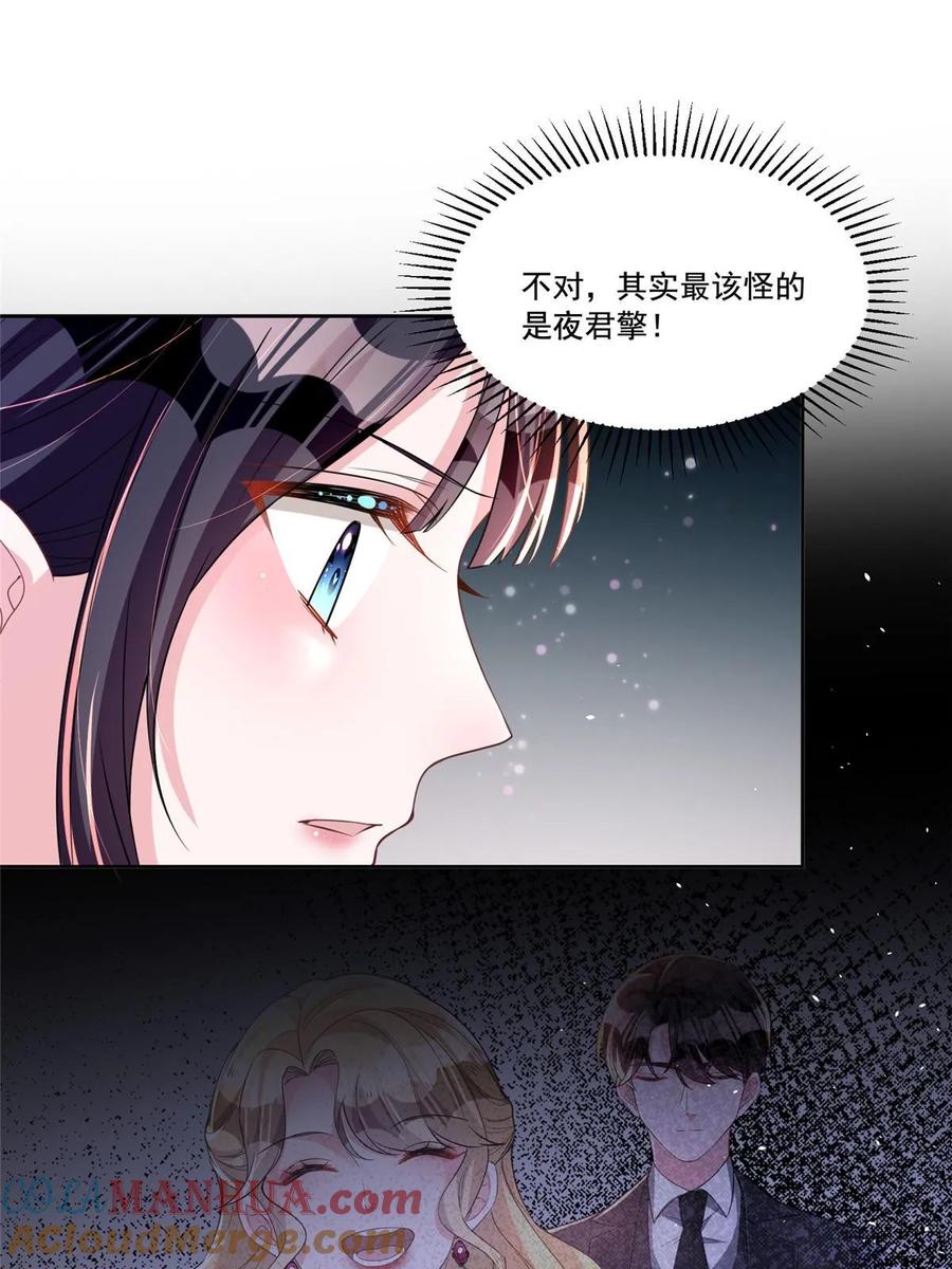 我在婚配所摇到了世界首富 30 小鱼尾生气了？ 第16页