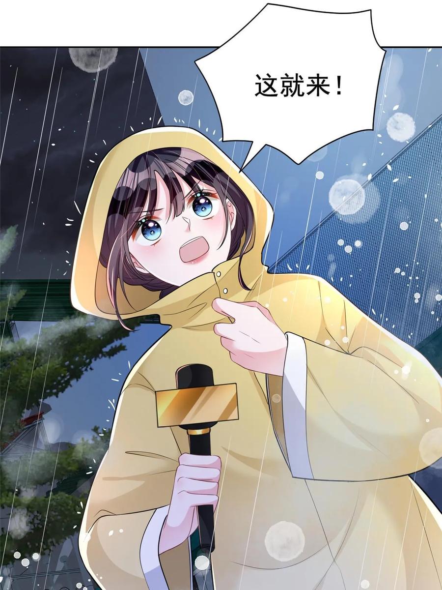 我在婚配所摇到了世界首富 30 小鱼尾生气了？ 第51页