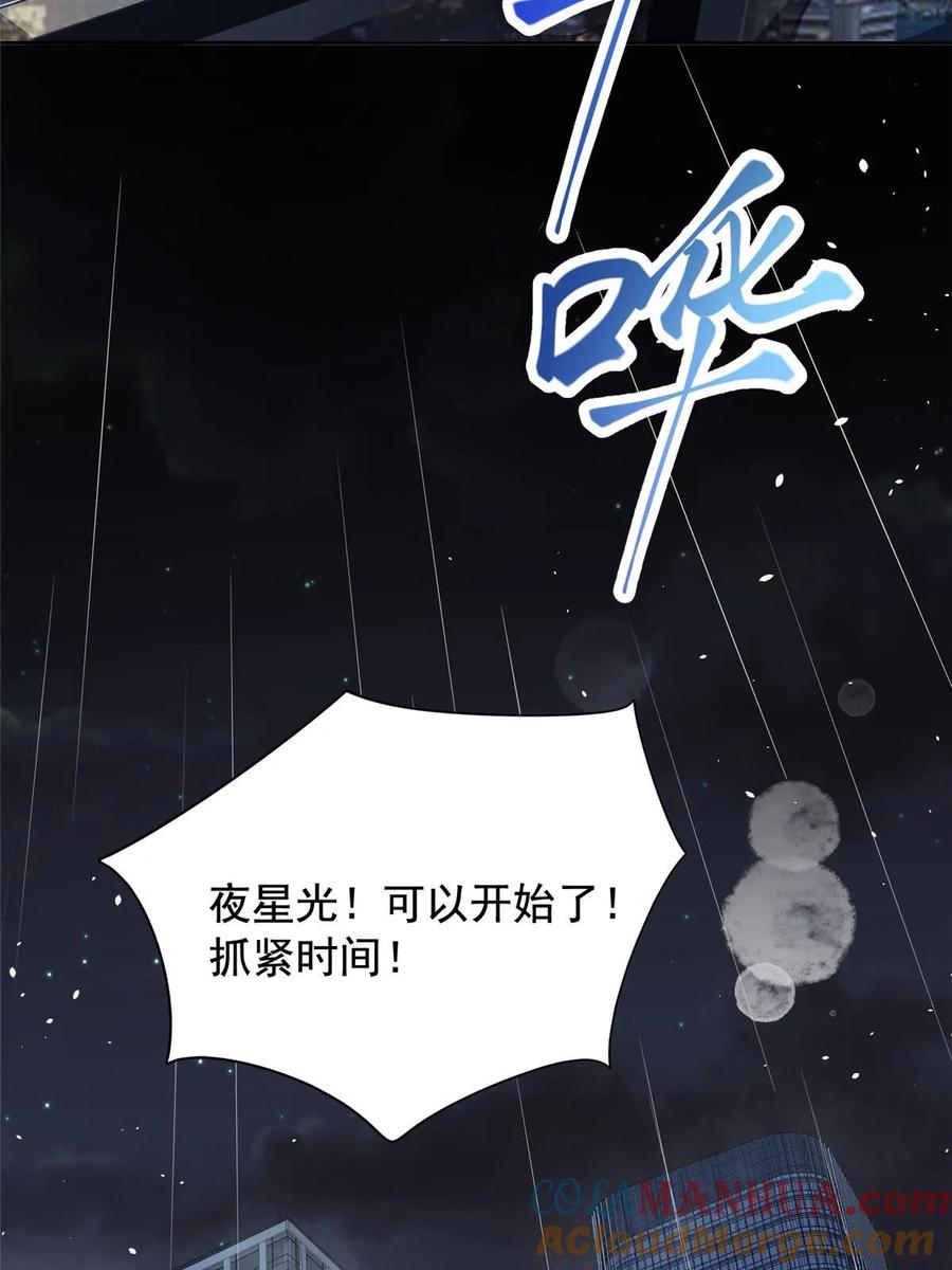 我在婚配所摇到了世界首富 30 小鱼尾生气了？ 第49页