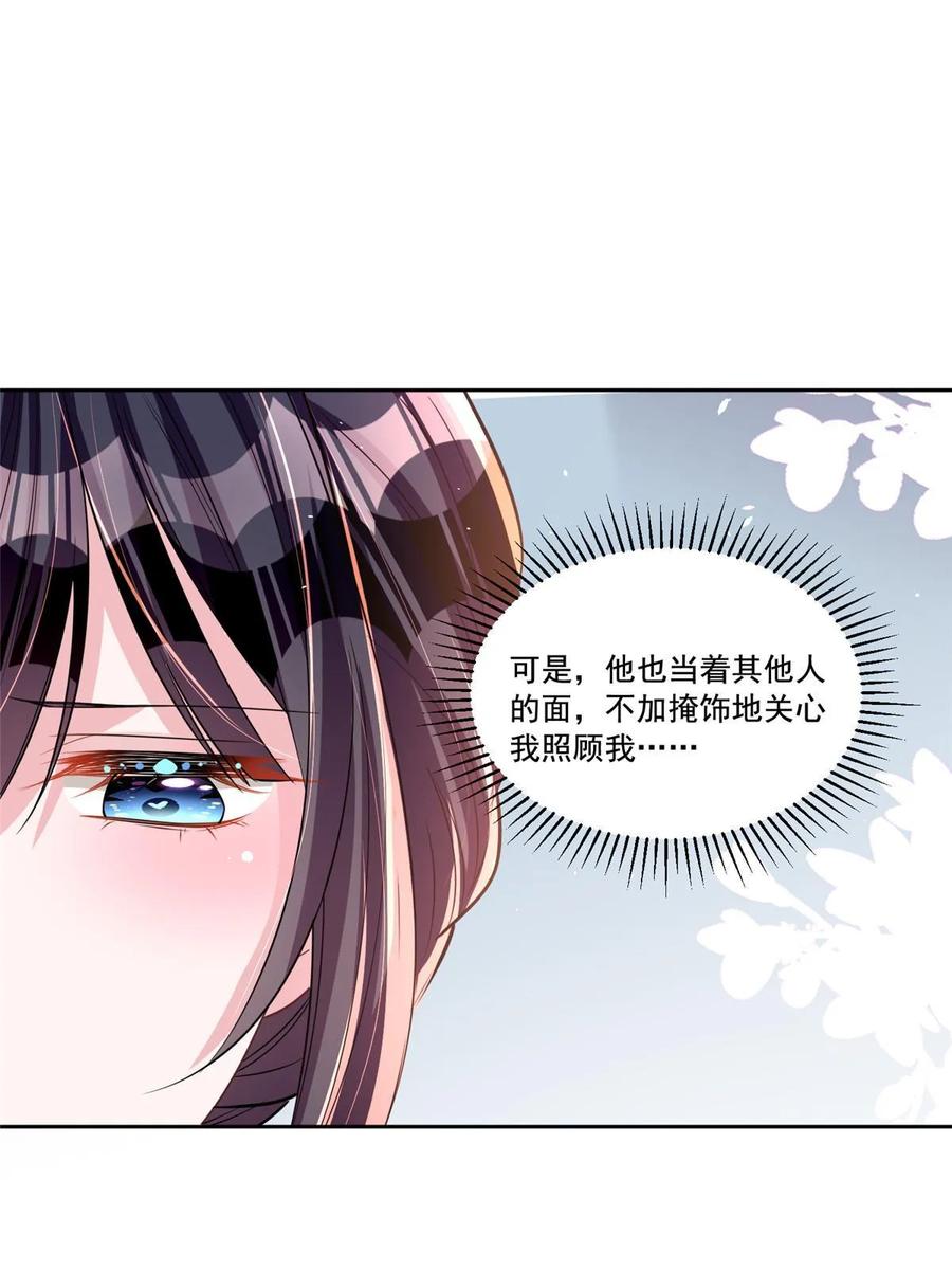我在婚配所摇到了世界首富 30 小鱼尾生气了？ 第18页