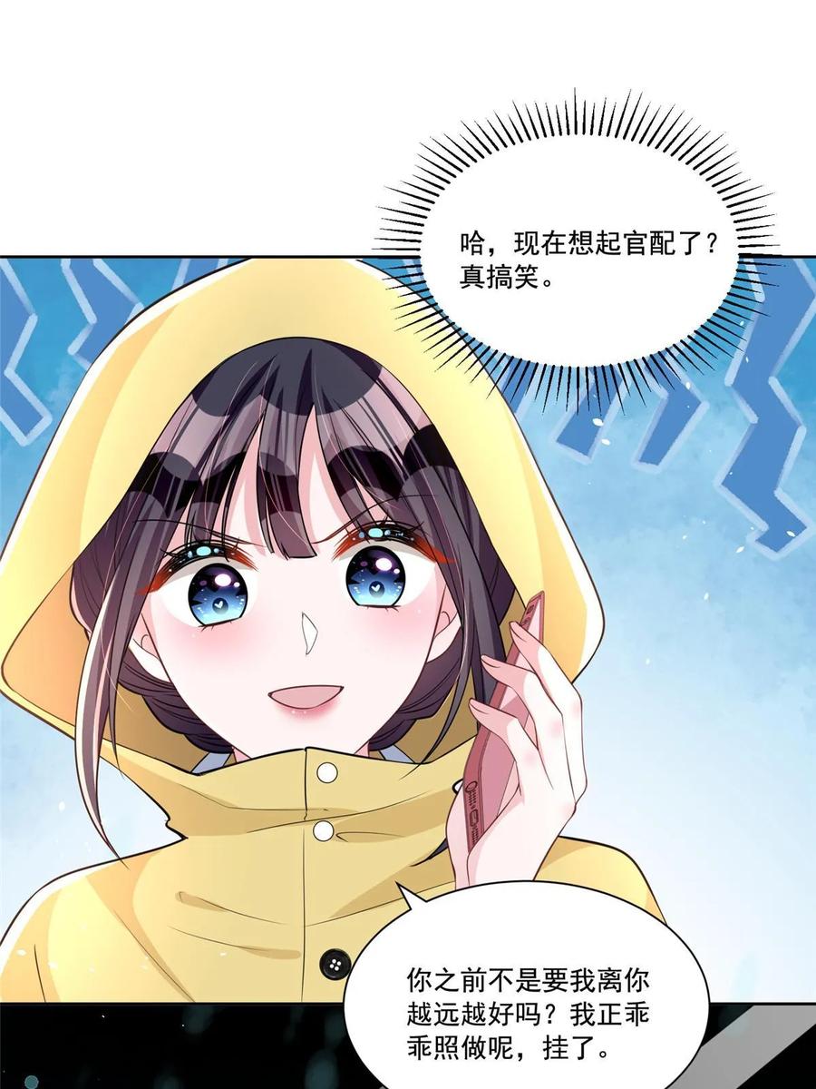 我在婚配所摇到了世界首富 30 小鱼尾生气了？ 第45页