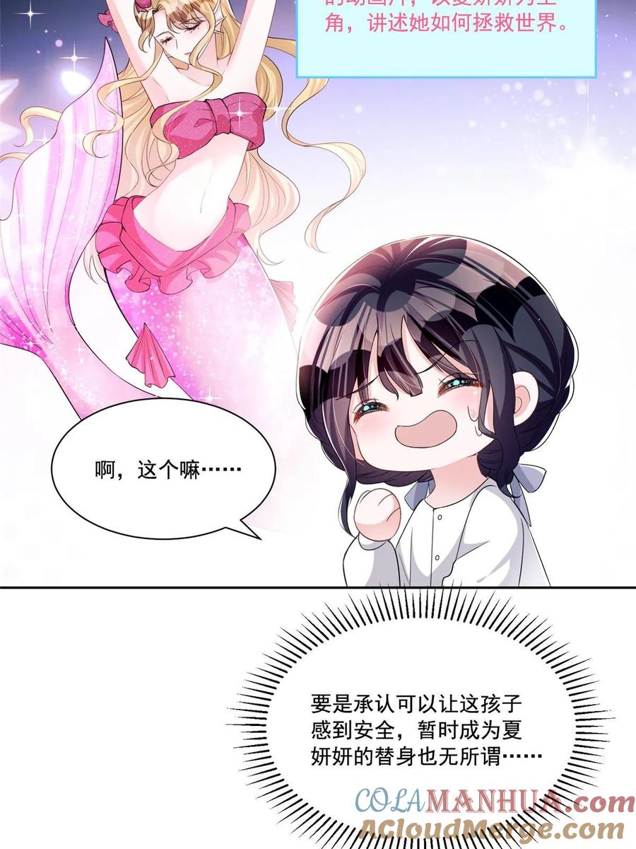 我在婚配所摇到了世界首富 31 她是世界上最漂亮的美人鱼 第40页