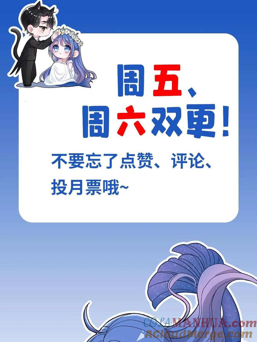 我在婚配所摇到了世界首富 31 她是世界上最漂亮的美人鱼 第52页
