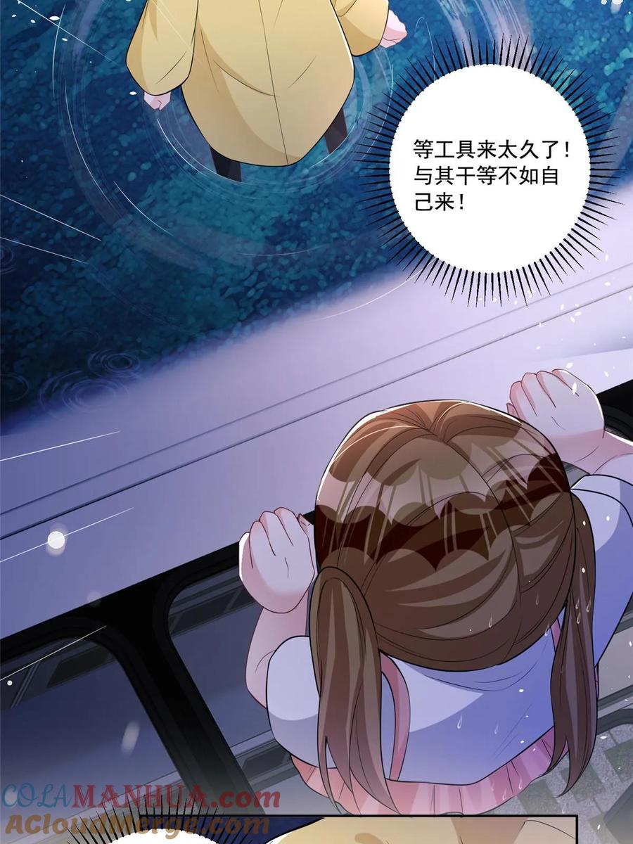我在婚配所摇到了世界首富 31 她是世界上最漂亮的美人鱼 第19页