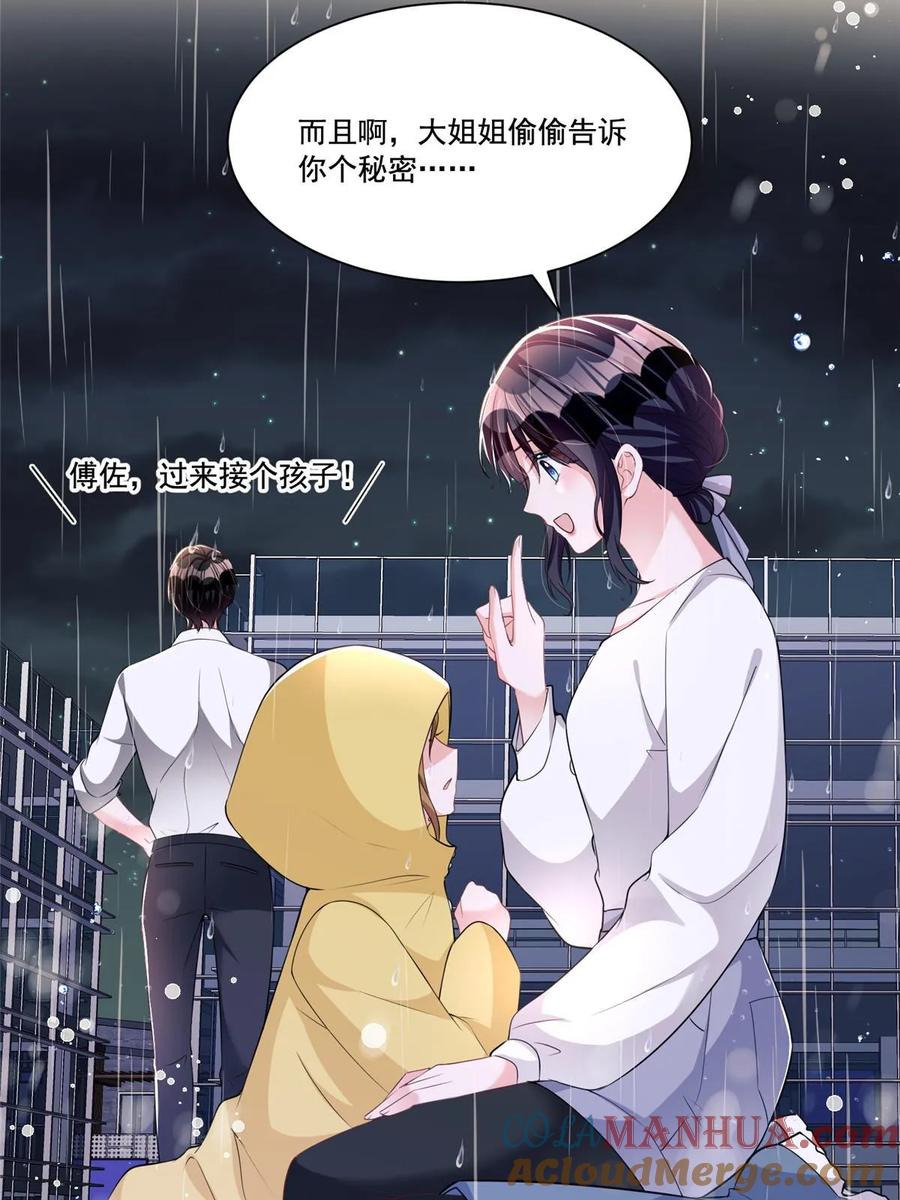 我在婚配所摇到了世界首富 31 她是世界上最漂亮的美人鱼 第37页