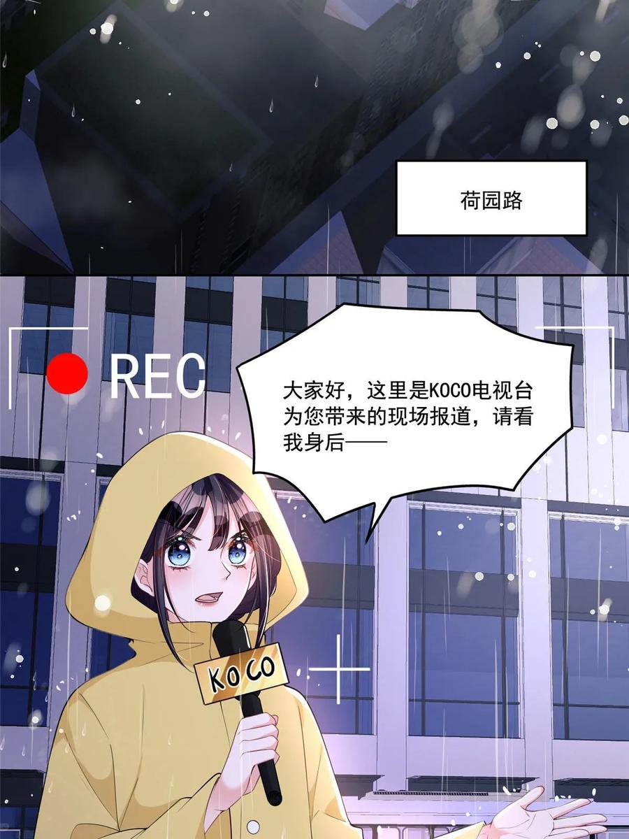 我在婚配所摇到了世界首富 31 她是世界上最漂亮的美人鱼 第5页