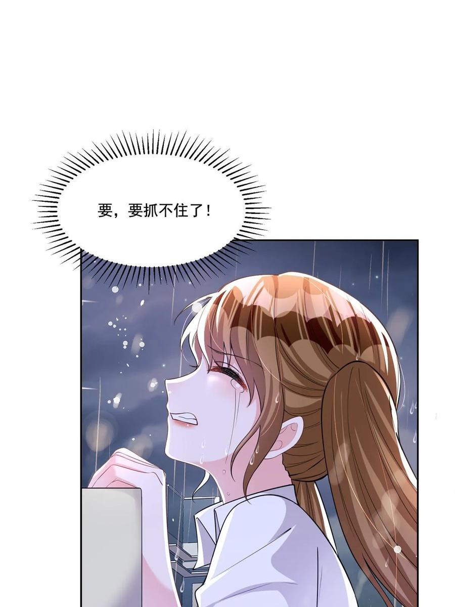 我在婚配所摇到了世界首富 31 她是世界上最漂亮的美人鱼 第23页
