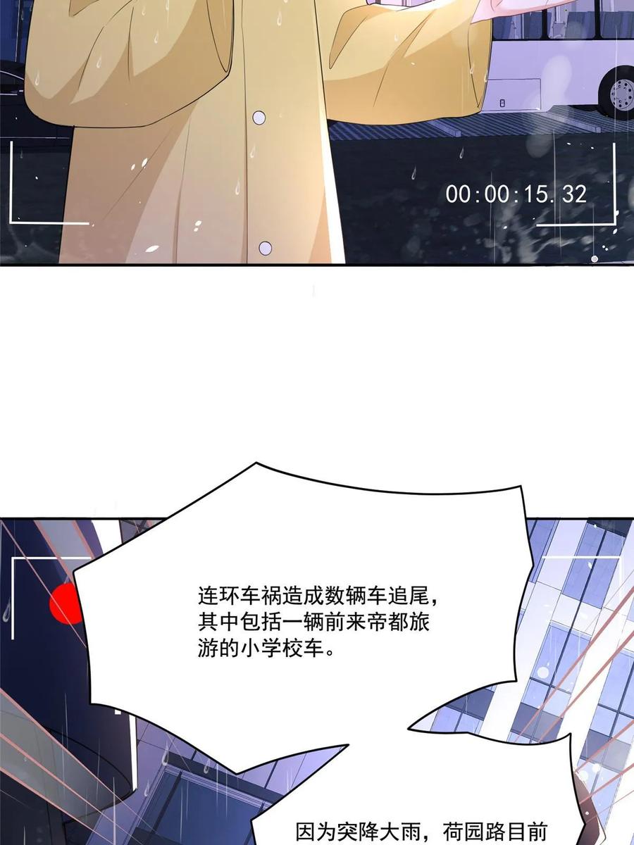 我在婚配所摇到了世界首富 31 她是世界上最漂亮的美人鱼 第6页