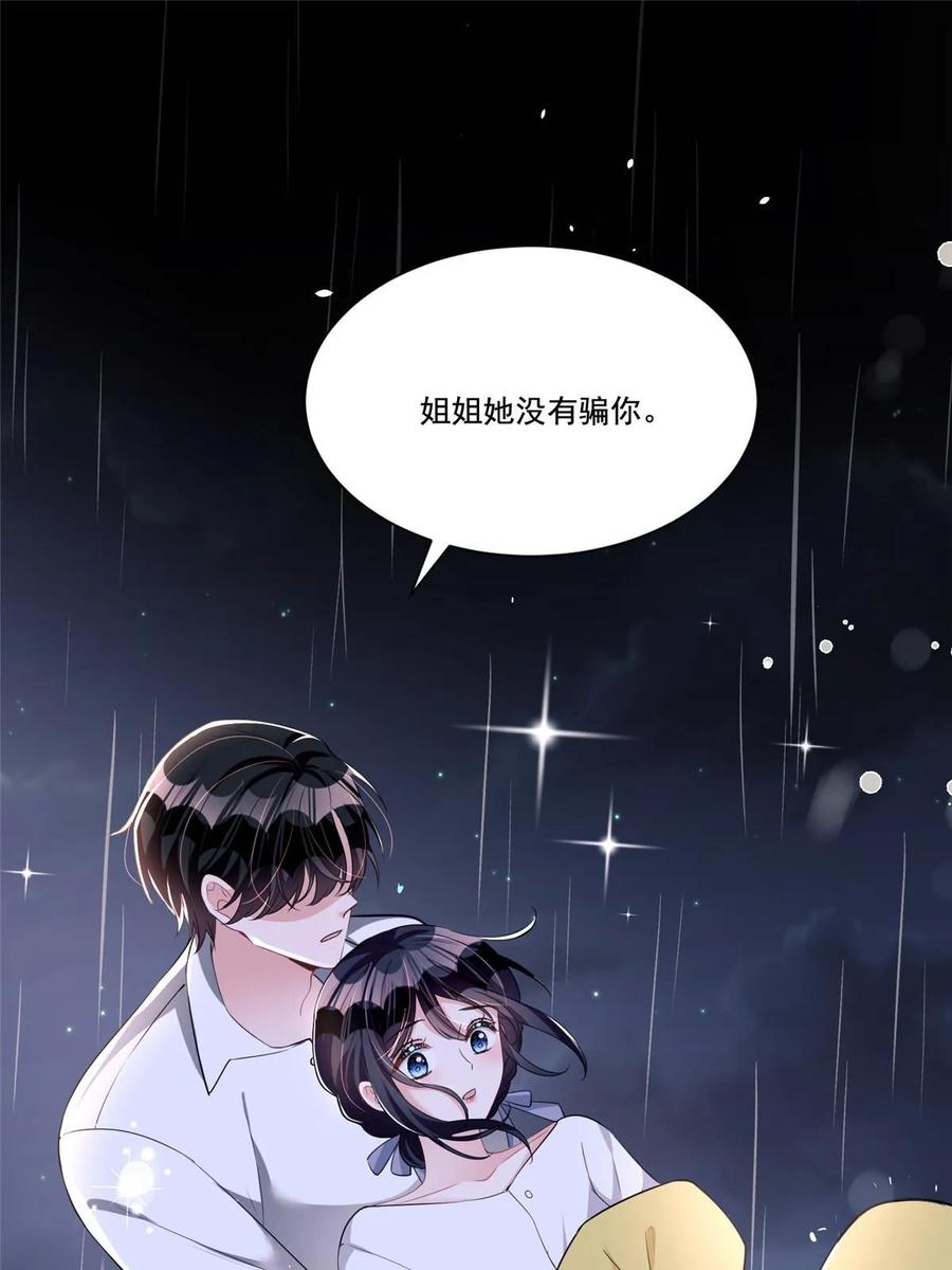 我在婚配所摇到了世界首富 31 她是世界上最漂亮的美人鱼 第45页