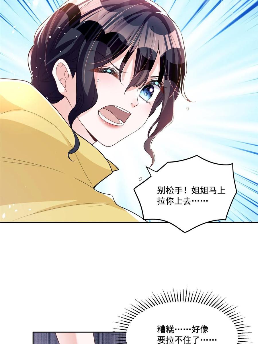我在婚配所摇到了世界首富 31 她是世界上最漂亮的美人鱼 第30页