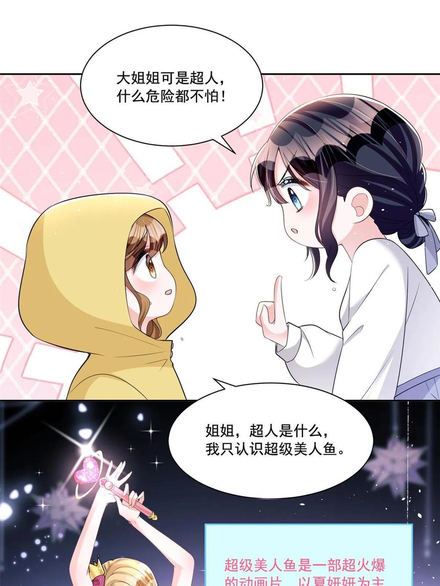 我在婚配所摇到了世界首富 31 她是世界上最漂亮的美人鱼 第39页