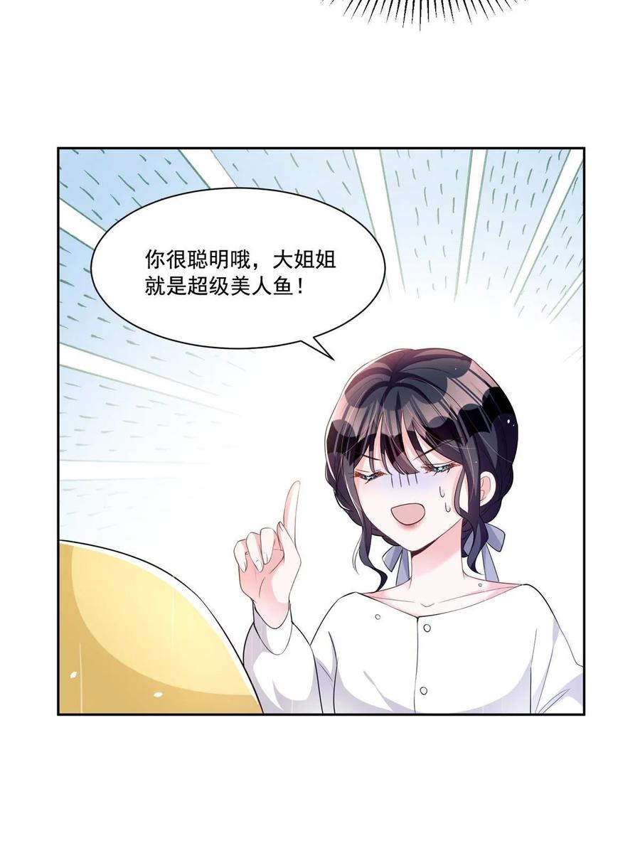 我在婚配所摇到了世界首富 31 她是世界上最漂亮的美人鱼 第41页